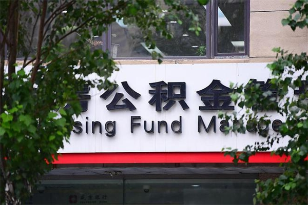玉环公积金可以随意取现吗（公积金可以随意取用吗）