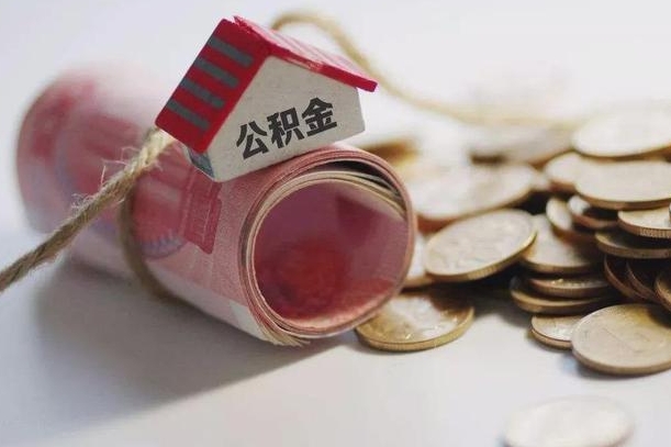 玉环公积金剩一百怎么取（公积金只有100元）