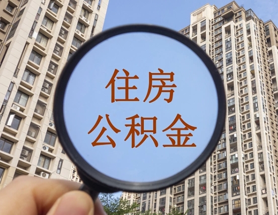 玉环链家20号离职缴纳公积金吗（链家月中离职工资怎么算）